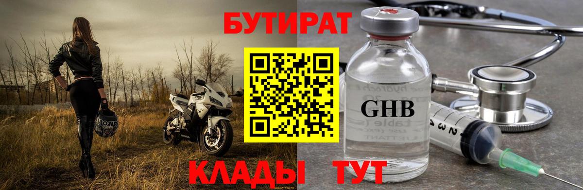 Бутират бутик  Мурманск 