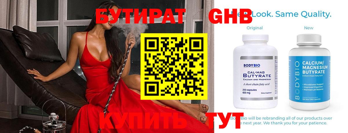 Мурманск  Бутират вода  Вход с VPN 
