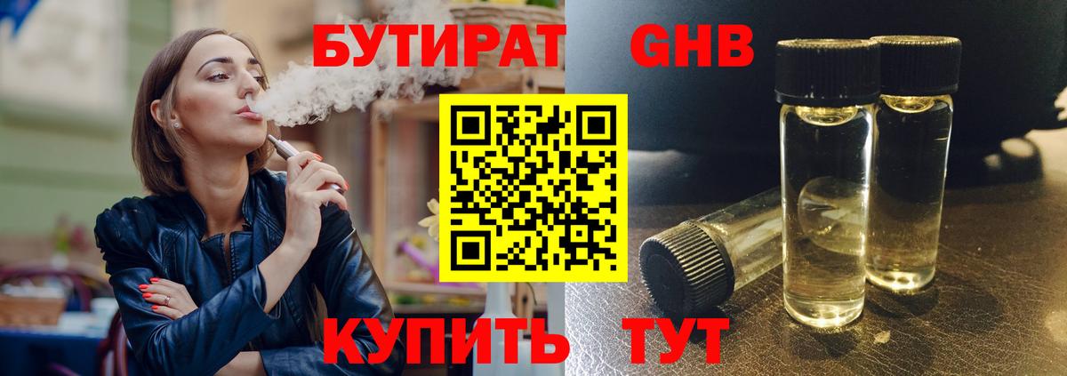 Бутират BDO Мурманск