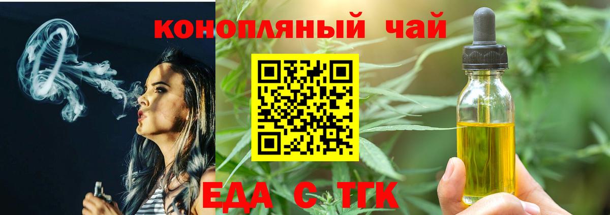 Еда ТГК конопля  Вход с VPN  Мурманск 