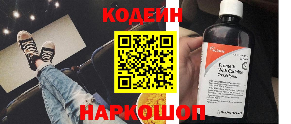 Codein Purple Drank Мурманск