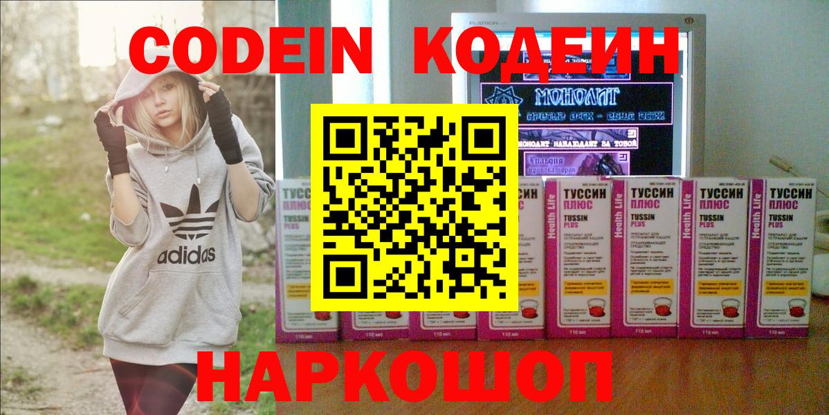 Кодеин Purple Drank  Мурманск  Кодеиновый сироп Lean напиток Lean (лин) 
