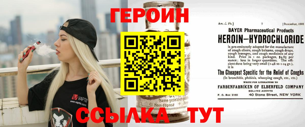 ГЕРОИН хмурый  Мурманск 