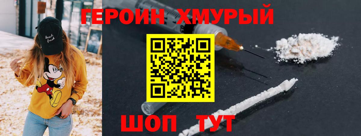 ГЕРОИН белый Мурманск