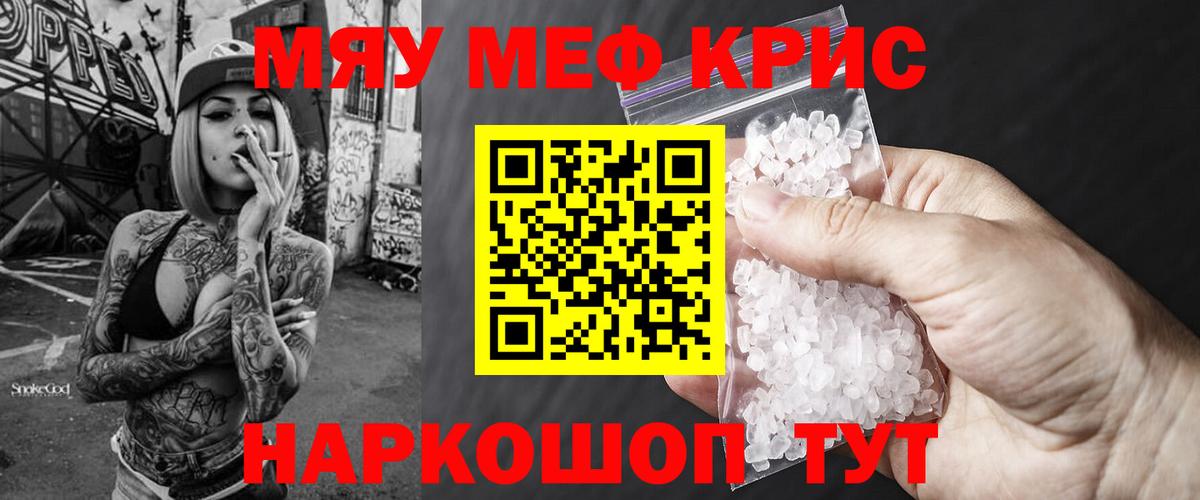 Мефедрон  Мурманск