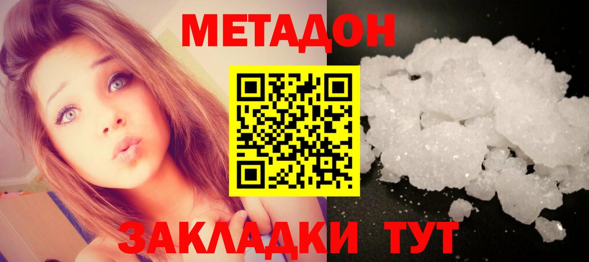 МЕТАДОН кристалл  Вход с VPN  omg маркетплейс  Мурманск 