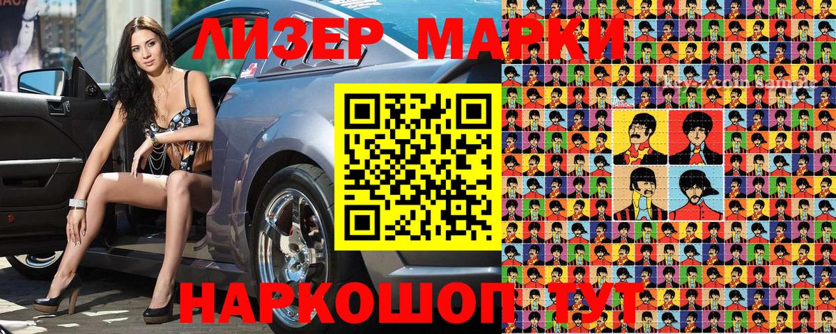 Марки NBOMe 1,8мг Мурманск