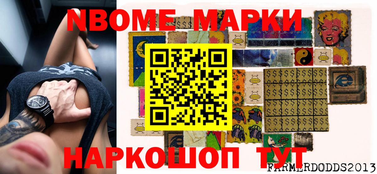 Марки 25I-NBOMe 1500мкг  Марки 25I-NBOMe 1500мкг  Мурманск 