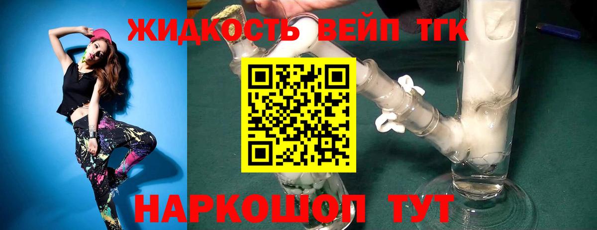 ТГК вейп с тгк Мурманск